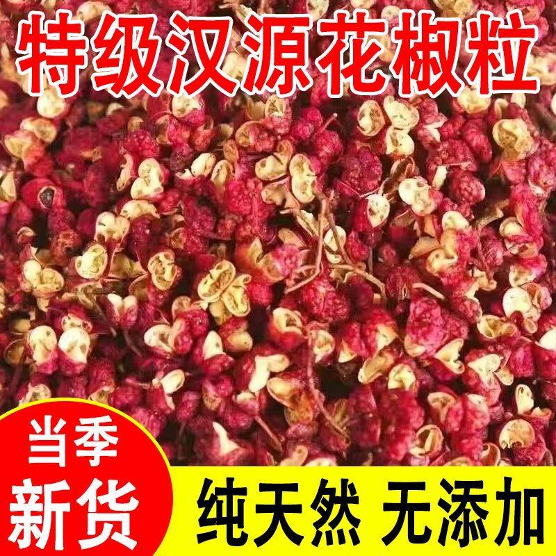 【新货】四川汉源红花椒特级特香特麻大红袍红花椒粒调味大料批发,粮油调味/速食/干货/烘焙,干货组合/料包/汤包/干货礼盒,淘宝优惠券,粉丝福利购,淘宝优惠卷