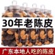 正宗广东新会陈皮泡水老陈皮特级一等品陈皮茶30年25年正品 批发