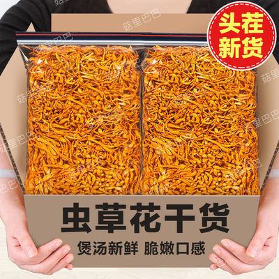 【新货便宜】虫草花干货农家新货孢子头新鲜金虫草花香菇煲汤食材
