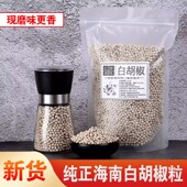 精选头茬正宗白胡椒海南颗粒纯正农家家用去腥香料提鲜胡椒粉