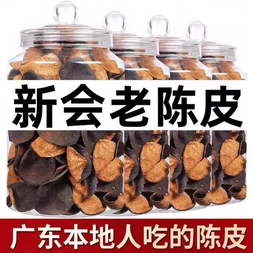 正宗广东新会陈皮泡水老陈皮新会500g陈皮茶煲汤泡水泡茶正品批发