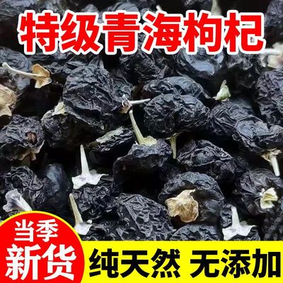 新货青海黑枸杞子无野生非特级干吃苟杞非大粒宁夏红枸杞泡水正品