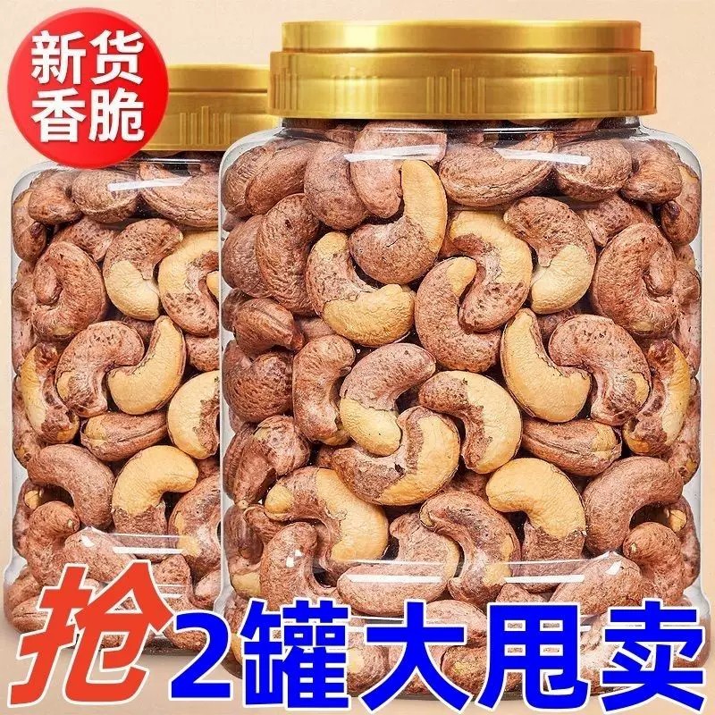 带皮大腰果仁500g盐焗紫皮新货越南特产原味坚果干果年货零食批发