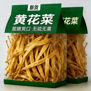 【无熏硫】净重干黄花菜新鲜干货农家特产生晒金针黄花菜商用批发
