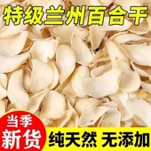 新货头茬百合500g正宗新鲜精选特级大片百合干无硫纯天然煲汤煮粥