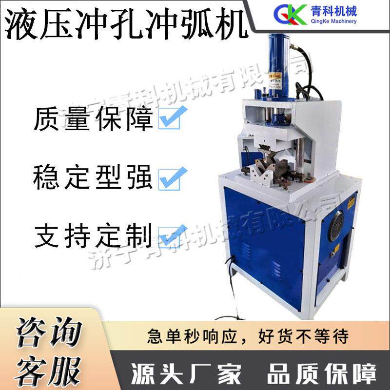 全自动液压冲弧机 金属加工钢管圆管开口机 电动金属管材打孔机