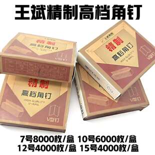 相框钉角机钉子V型钉王斌硬木角钉十字绣画框镜框码钉厂家直销