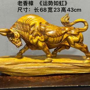 香樟木雕摆件牛香樟木动物根雕杉金丝楠牛气冲天猪马大型