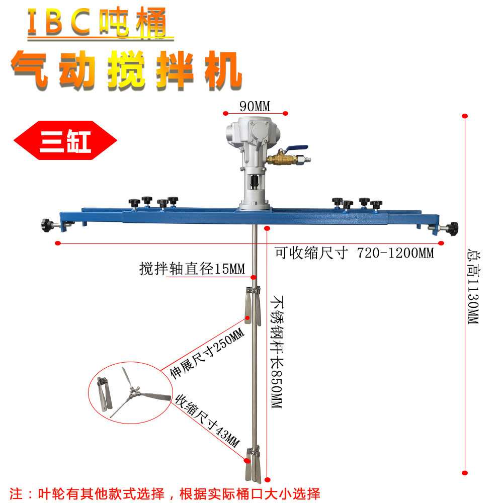 吨桶IBC桶专用气动搅拌机油漆油墨涂料胶水化工防爆横板式垒德株