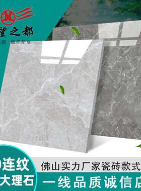 客厅地砖900x900连纹通体大理石瓷砖灰色现代简约客餐厅地板砖