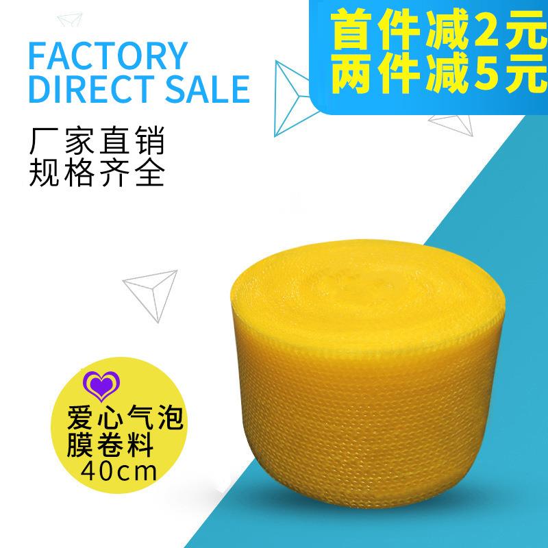 爱心气泡膜40cm 心形气泡膜卷装 厂家泡泡垫加厚缓冲彩色防震