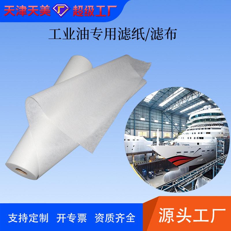 船舶滤布大型船舶发动机轴系零件加工用重型机床滤纸防止设备磨损