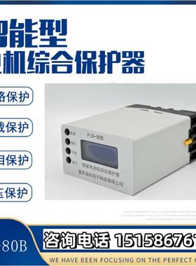 微机保护综合电机保护器PIR-80BJDB-80BPIR-250G