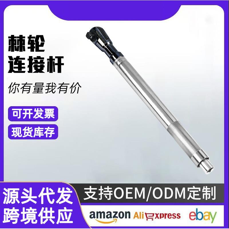 多功能加长快速棘轮扳手气动工具手动延长套筒扳手加力长链接杆