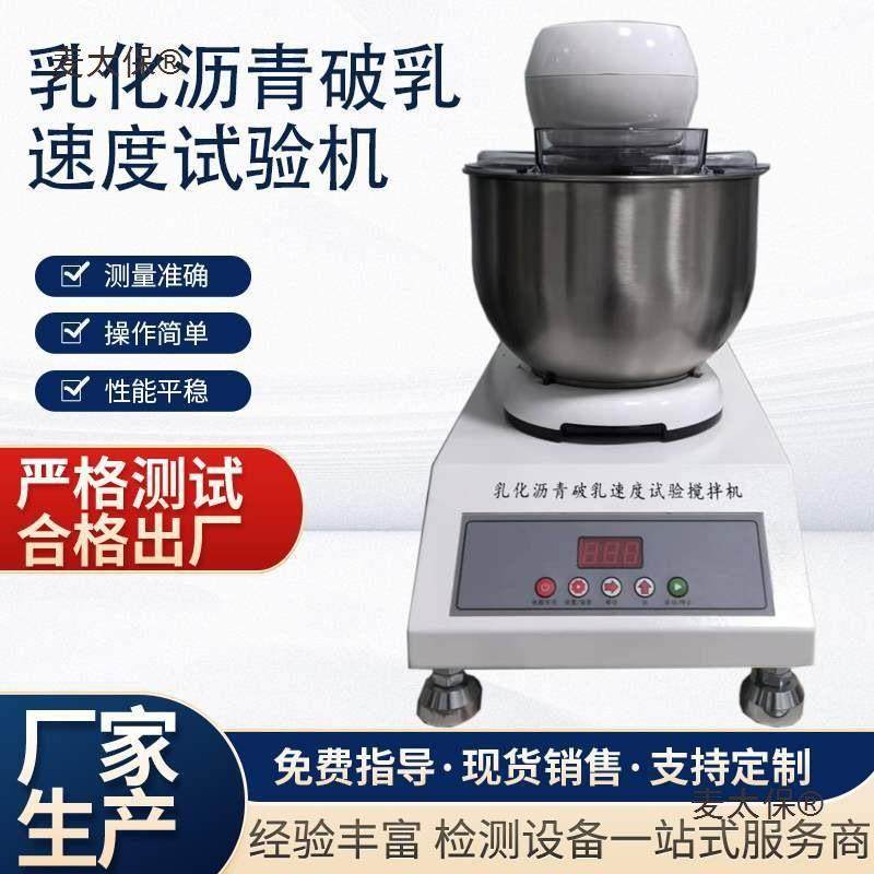 乳化沥青破乳速度试验器破乳速度搅拌机矿料沥青破乳速度搅麦太保,电子元器件市场,其它元器件,淘宝优惠券,粉丝福利购,淘宝优惠卷