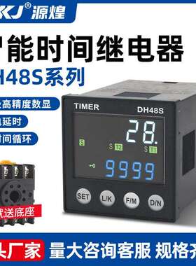 DH48S双循环继电器24V数显循环时间继电器220V可调延时时间控制器