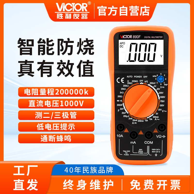 ?万用表数字高精度VC890C/D全自动智能防烧电工表92