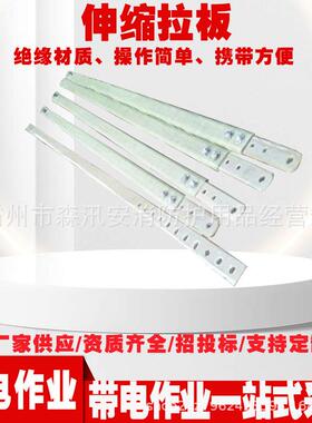 ZF010709伸缩拉板带电作业可调绝缘拉板110-220KV防潮耐张拉棒