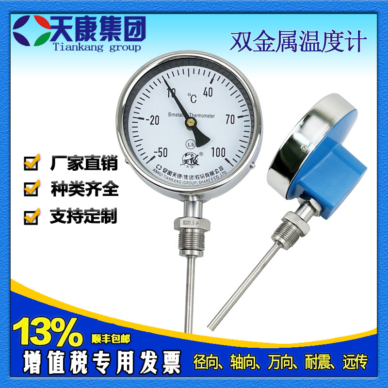 集团双金属温度计WSS-411径向螺纹链接管道锅炉就地温度