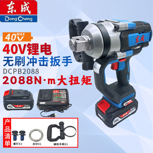 东成DCPB2088EK40V冲击扳手2088NM大扭力电动扳手锂电风炮充电式