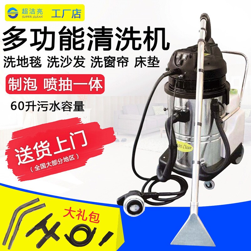 窗帘布艺沙发地毯清洗机酒店商用强力多功能干泡刷洗喷抽吸一体式