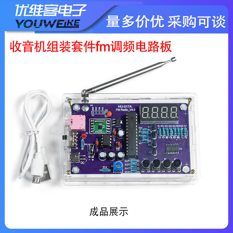 收音机组装套件fm调频电路板制作 单片机diy电子制作焊接练习散件