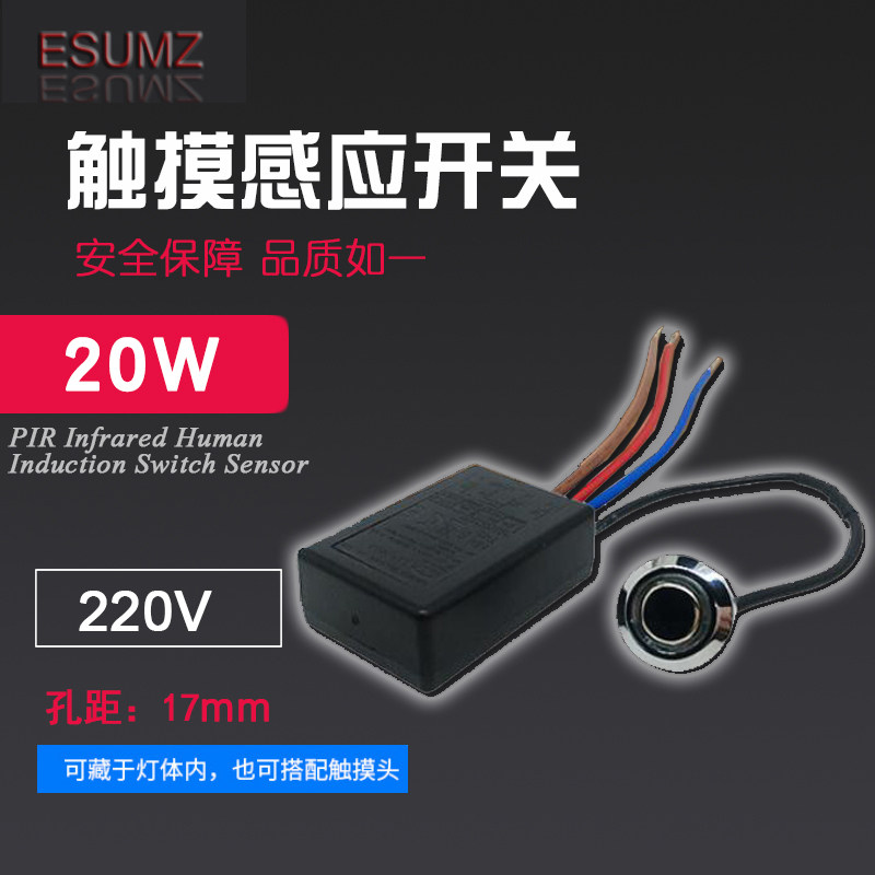 220V人体感应触摸开关嵌入暗装 静电触控碰开关台壁灯DIY配件