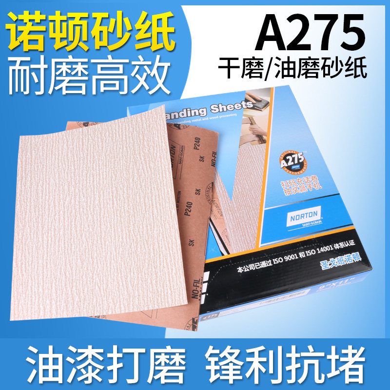 美国进口诺顿A275干磨砂皮方形砂纸家具油漆木工打磨抛光砂纸砂皮