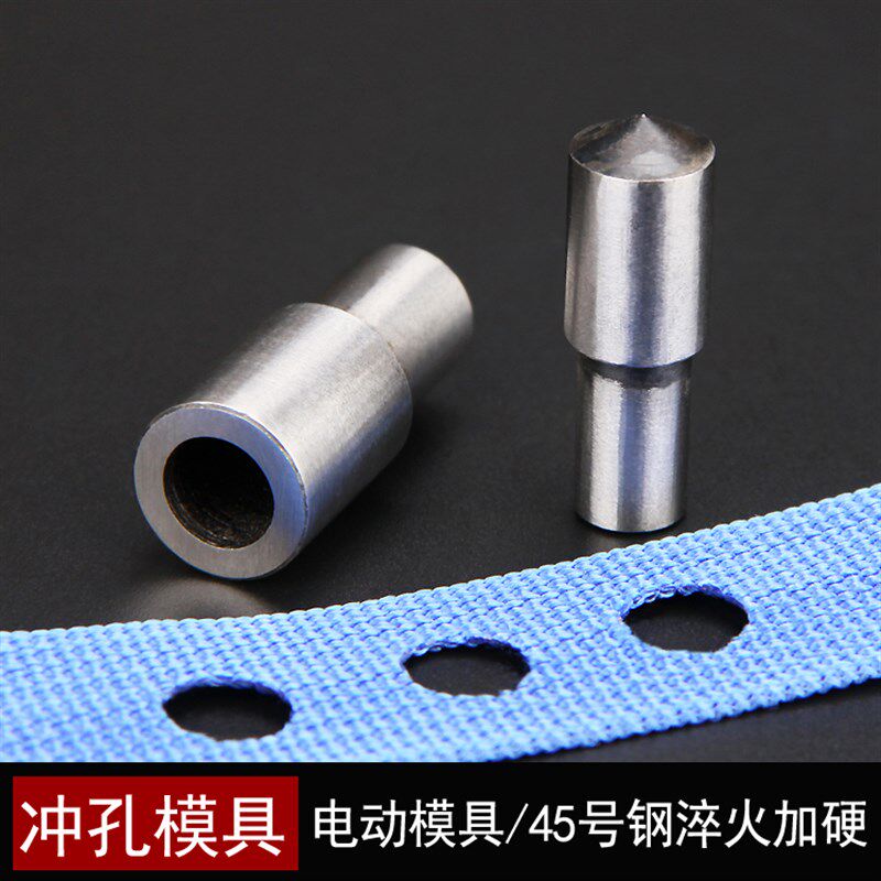 鸡眼扣打/冲孔模具DIY皮带冲子工具电脑电动打扣机大白扣机气眼模