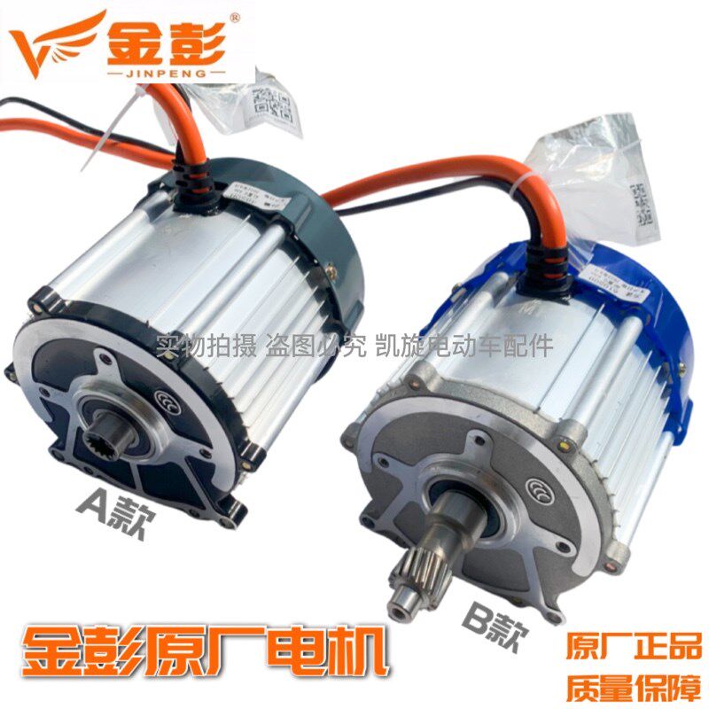 金彭金鹏电动三轮车通用款电机16齿14齿向量48v60v快递车通用电机