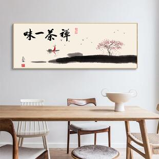 客厅装饰画禅茶一味字画新中式挂画茶室书房背景墙水墨中国风壁画