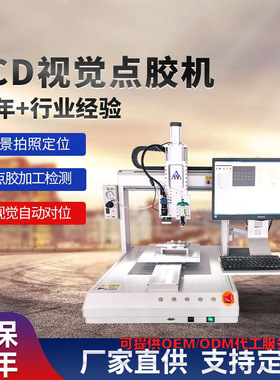 ccd视觉全自动喷射点胶机精密智能自动识别灌胶机ab硅胶滴胶机