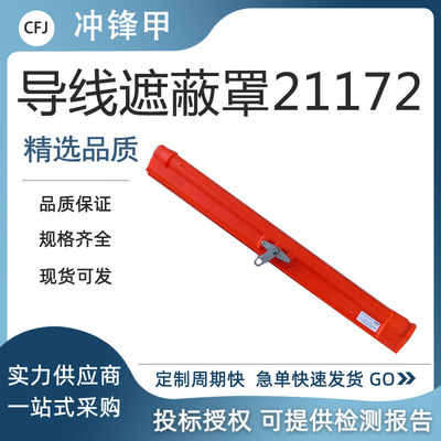 轻质导线罩SALISBURY导线遮蔽罩21172带电作业轻型导线防护罩