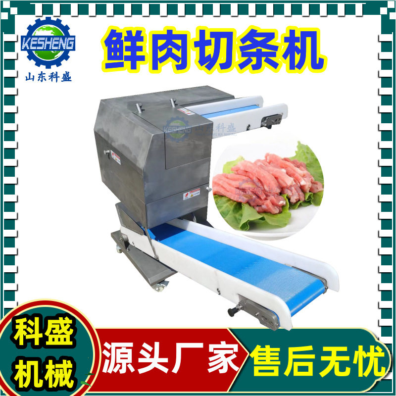 切条机 鸡胸肉切条机 猪肉切片切丝机 微冻肉切条机 肉条机图片
