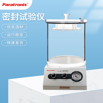 跨境普创直供泡罩包装密封试验仪 铝塑板泡罩检测仪 负压检漏仪