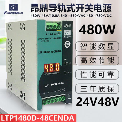 昂鼎Reingpower数显480W 48V24V三相大功率直流导轨工业开关电源