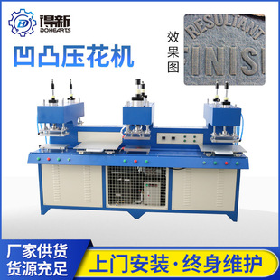 双头服装服饰图案烫印机布料类凹凸压印压纹制作矽利康压花机