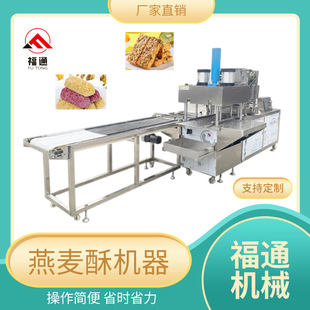 压力厚薄可调燕麦酥成型机麦片棒生产设备福通全自动燕麦棒机器