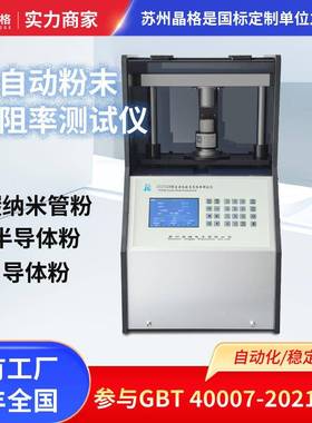 碳纳米管粉末电阻率测试仪ST2742B石墨烯粉体电阻率检测仪源头