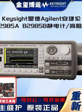 B2985AB2985B静电计/高阻表0.01fA分辨率