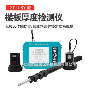 -LBY混凝土楼板厚度检测仪楼板厚度测定仪非金属板测厚