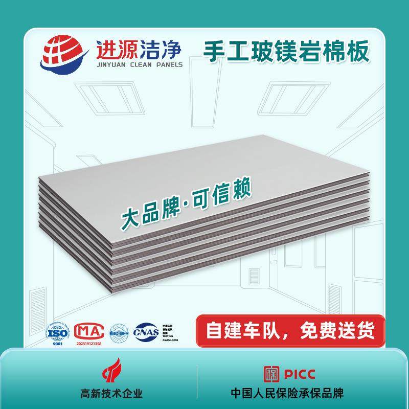 包送货手工玻镁岩棉夹芯板无尘车间隔热隔音岩棉净化板机制净化板,橡塑材料及制品,其他橡胶制品,淘宝优惠券,粉丝福利购,淘宝优惠卷