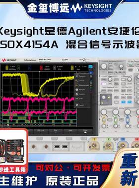 MSOX4154A混合信号示波器：1.5GHz