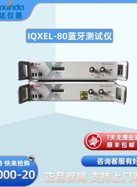 IQXEL-80蓝牙测试仪无线测试仪WiFi/GPS/NFC