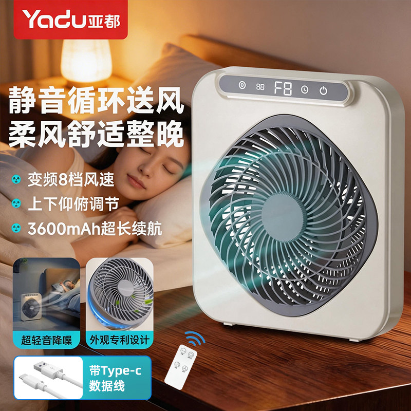 亚都直流USB充电电风扇超长续航学生宿舍静音办公室桌面台扇