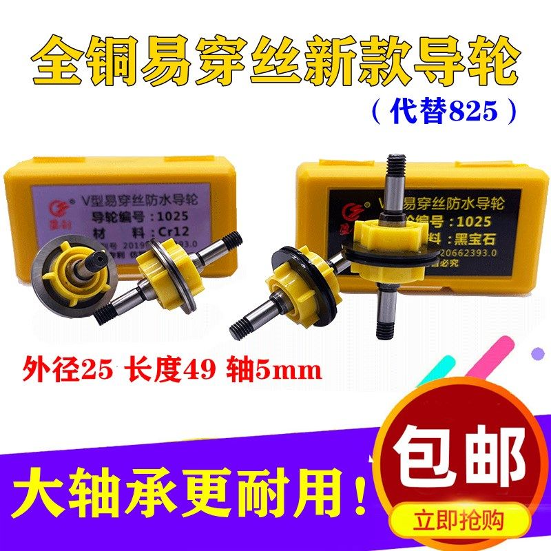 线割天明盈创全铜易穿l丝32黑宝石导轮1025外径25长度49轴5CR12钢