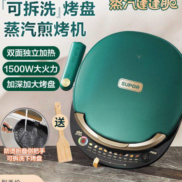 苏泊尔电饼铛电饼档家用双面加热烤煎饼锅烙饼机称加深加大可拆洗