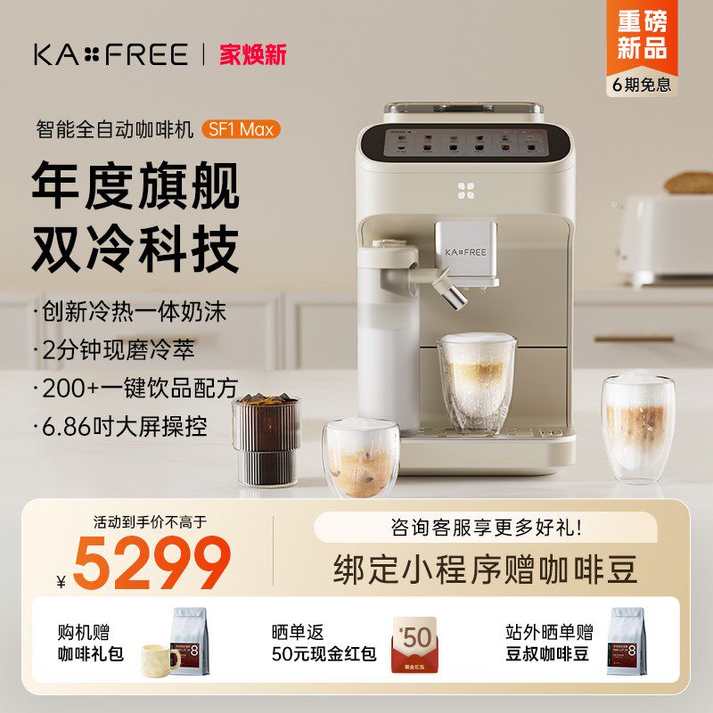 【国补15%】咖啡自由SF1wMax咖啡机家用全自动冷萃研磨一体意式