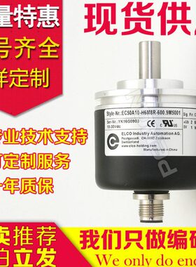 EC50A10-H6M8R-600.9M5002编码器2500-600.9M5004-600.9M5001-