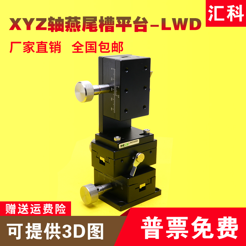 XZ轴位移平台LWE/LWD/4040/4060G/4090齿轮燕尾槽导向型微调滑台